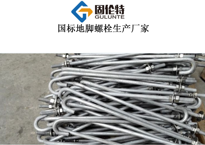 熱鍍鋅活動(dòng)地腳螺栓和固定地腳螺栓區別