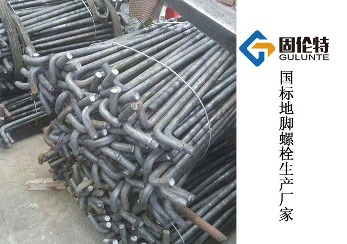 地腳螺栓廠(chǎng)家