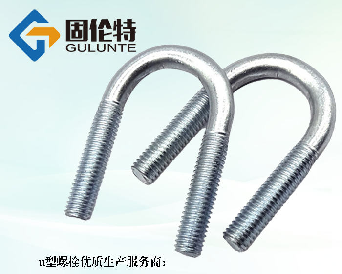 高強度8.8級u型螺栓