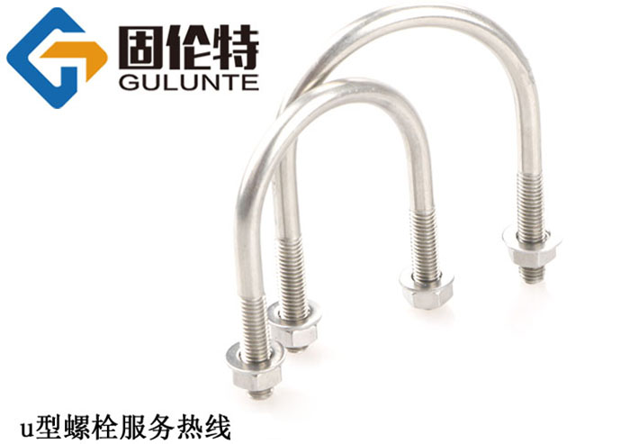 定制u型螺栓廠(chǎng)家批發(fā)價(jià)格