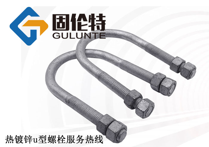 u型螺栓批發(fā)